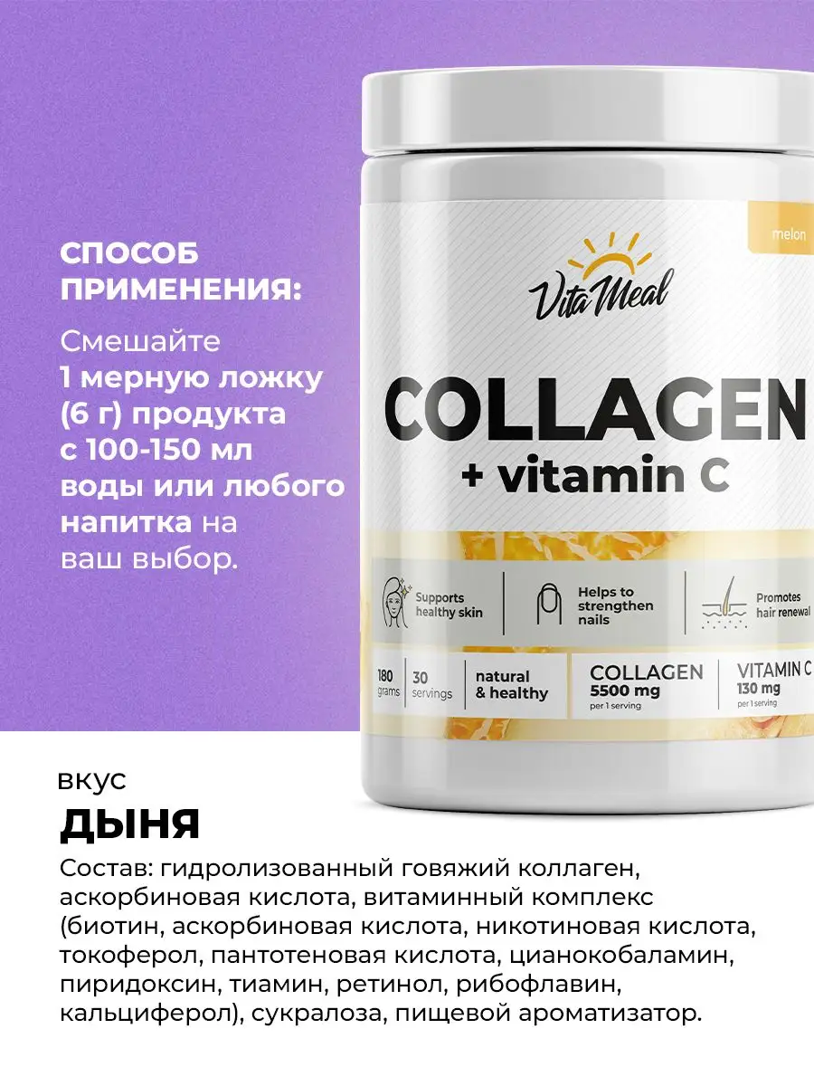 Collagen vitamin c отзывы. Витамины VITAMEAL. Витамины коллаген порошковые с витамином ц для женщин.