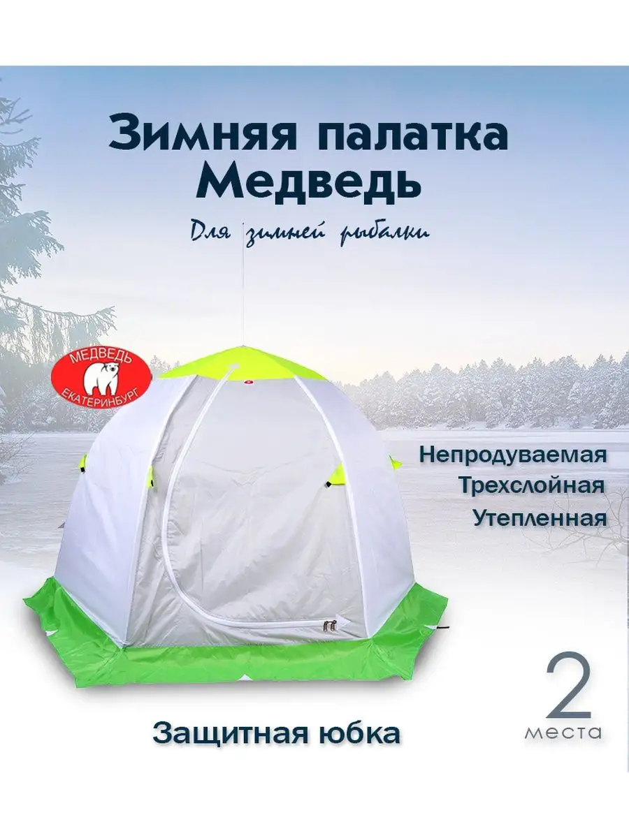 Автоматическая зимняя палатка для рыбалки: характеристики, преимущества, советы
