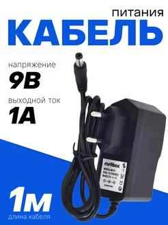 Сетевой адаптер 9V 1A 5.5х2.5мм