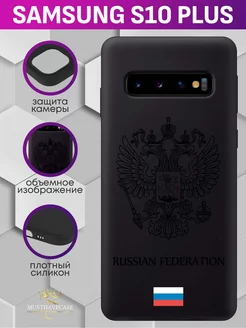 Чехол на Samsung S10 Plus с принтом