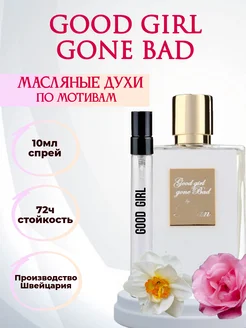 Духи Kilian Good Girl Gone bad Килиан