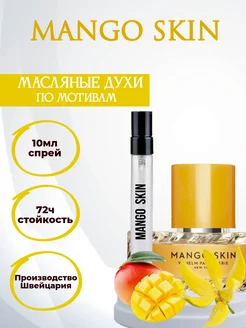 Духи Манго Скин Mango Skin