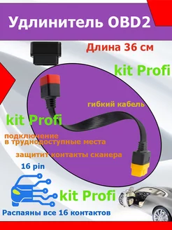 Obd2 удлинитель Launch obd 2 переходник Обд2