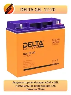 Аккумулятор GEL 12-20, 20Ач, аккумуляторная батарея 12В