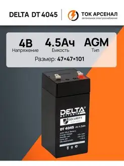 Аккумулятор 4V DT 4045 (47мм)