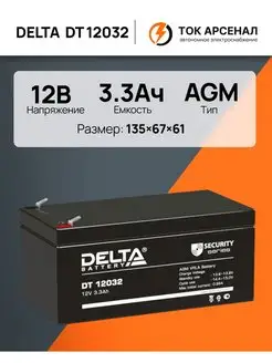 Аккумулятор 12V DT 12032