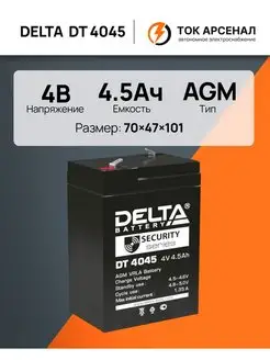 Аккумулятор 4V DT 4045