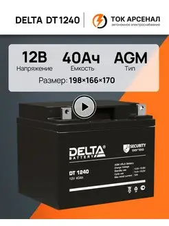 Аккумулятор 12V DT 1240