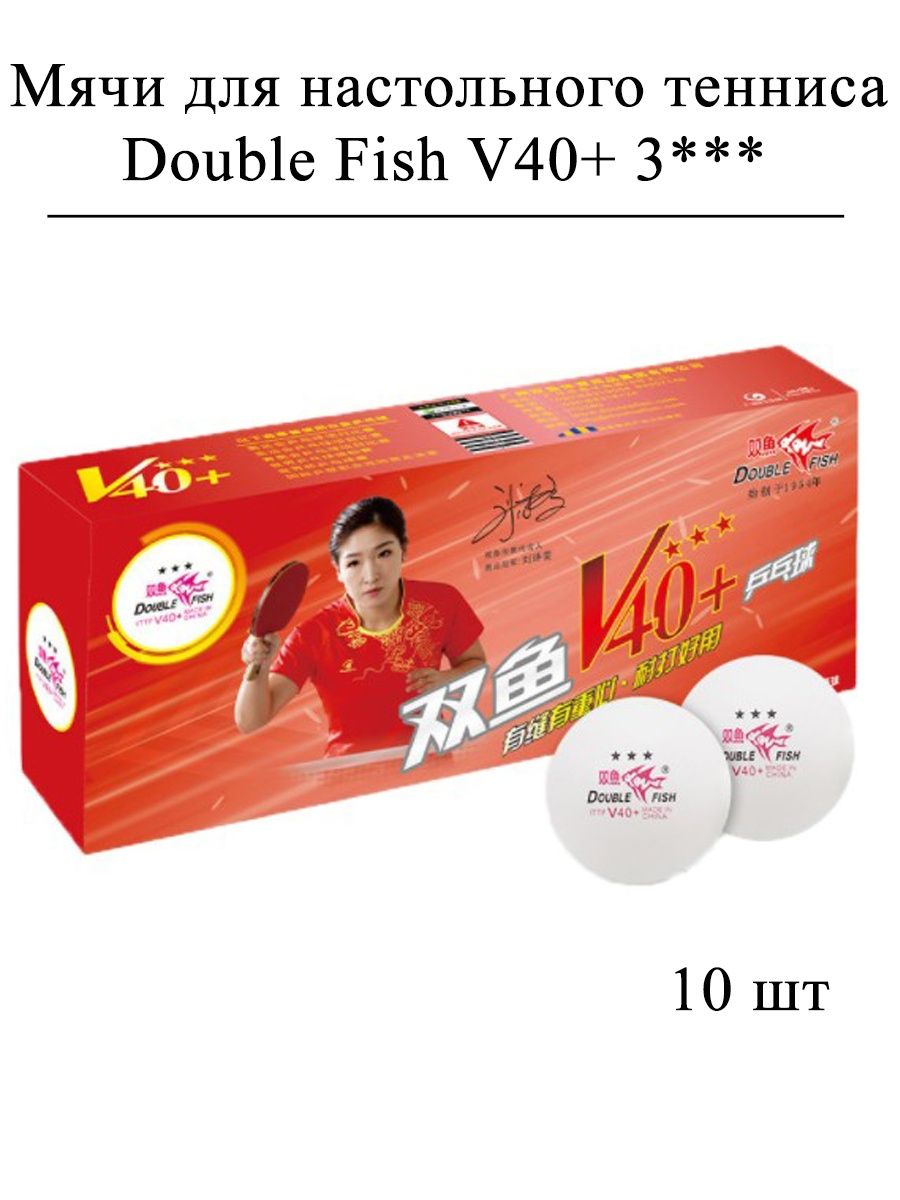 Double fish. Мячи для настольного тенниса Double Fish. Double Fish 40+. Мяч ждя нтdouble Fish 5 звезд.