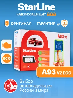 Сигнализация с автозапуском A93 v2 ECO