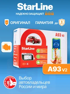 Сигнализация с автозапуском A93 V2