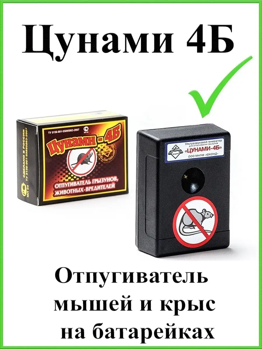 Ультразвуковые отпугиватели грызунов Торнадо