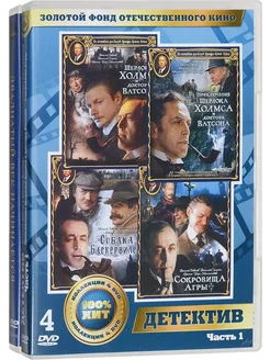 Шерлок Холмс и доктор Ватсон (5 DVD)