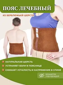 Пояс из шерсти для спины лечебный