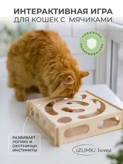 Игрушка для кошки