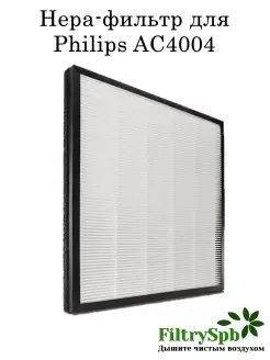 Hepa-фильтр для Philips AC4004, AC4002