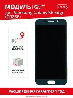 Дисплей с тачскрином на телефон Galaxy S6 Edge