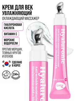 Крем для век антивозрастной от отеков HYALURONIC 100%