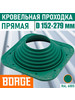 Проходка кровельная прямая 7 D 152-280 мм 6005 бренд Borge продавец Продавец № 326781