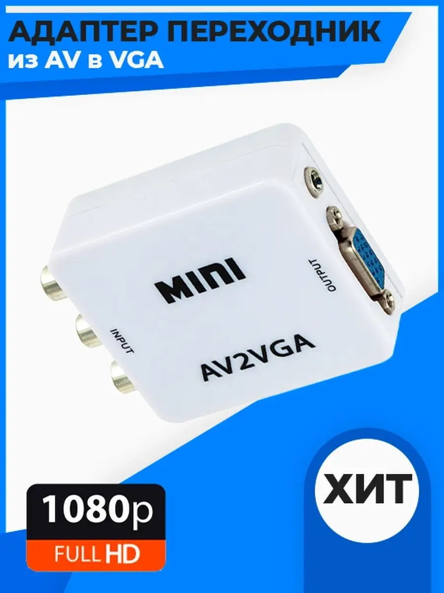 Переходник Telecom TTC4030 конвертер VGA to RCA(AV)/S-Video/VGA, питание от USB порта