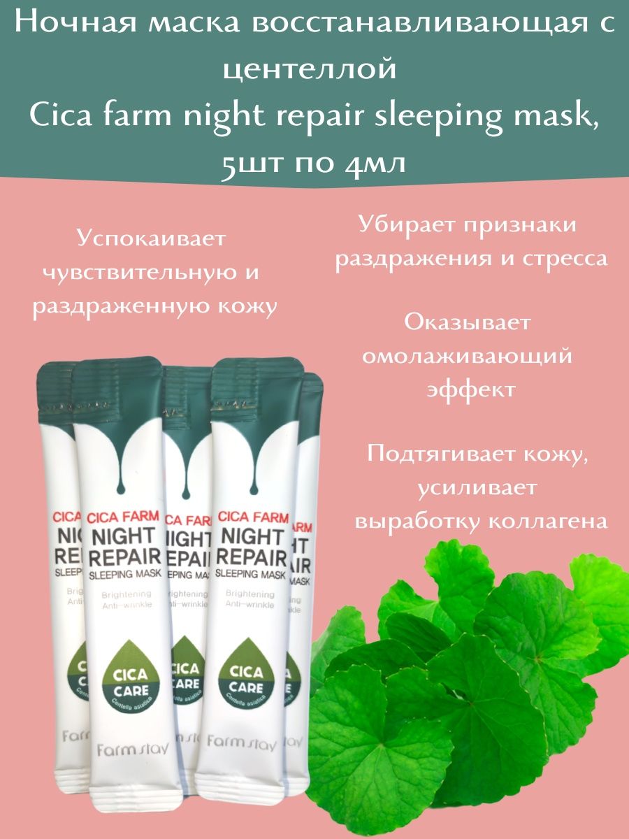 Night repair sleeping mask применение
