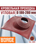 Проходка кровельная угловая 2 D 180-280 мм 3005 бренд Borge продавец Продавец № 326781