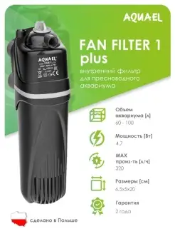 Внутренний фильтр для аквариума FAN FILTER 1 plus (60 - 100…