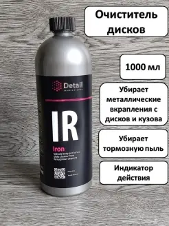 Очиститель дисков IR Iron 1000мл кузова