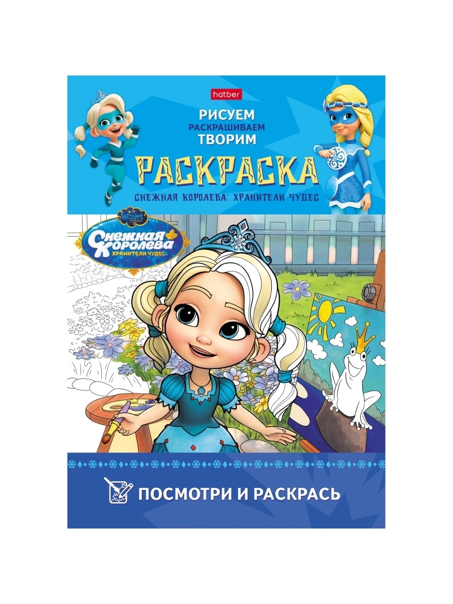 Hatber раскраска-книжка 