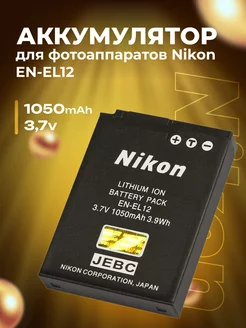 Аккумулятор для фотоаппаратов Nikon EN-EL12