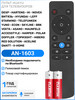 Голосовой пульт AN-1603 для телевизоров разных брендов бренд Dexp продавец Продавец № 349574