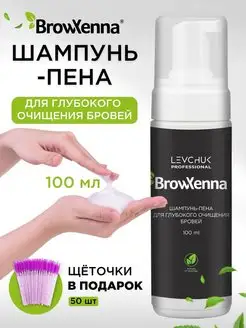 Шампунь пенка мусс для очищения ресниц и бровей Brow Henna