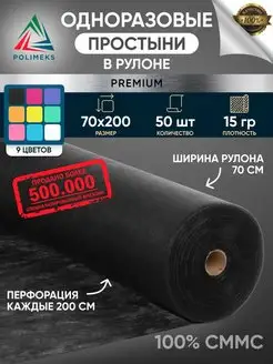 Простыни одноразовые в рулоне