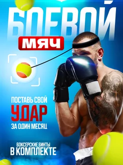 Файтбол Fight Ball боевой мяч для бокса на резинке