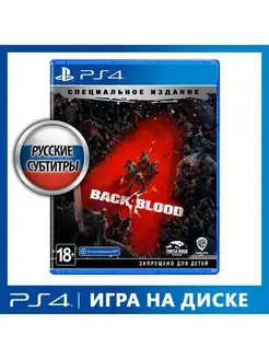 Игра PS4 Back 4 Blood. Специальное Издание