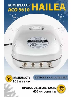 Воздушный компрессор для аквариума бесшумный ACO 9610