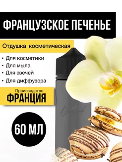 Отдушка для свечей 50 грамм