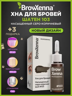 Хна для бровей профессиональная Brow Henna