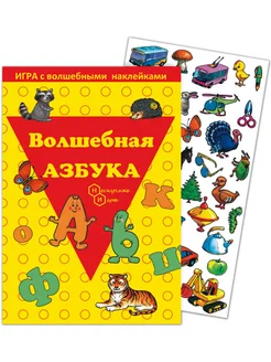 Книжка с наклейками для малышей Волшебная азбука