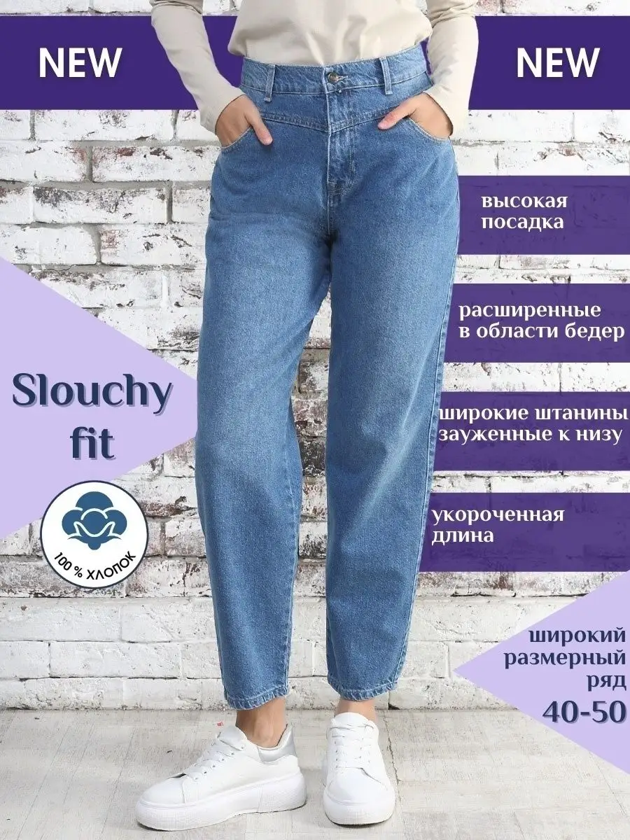 Широкие джинсы зауженные к низу женские