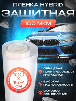 Полиуретановая пленка для авто 100х152см