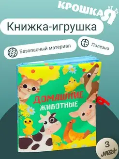 Мягкая книжка - игрушка шуршалка, тактильная книга